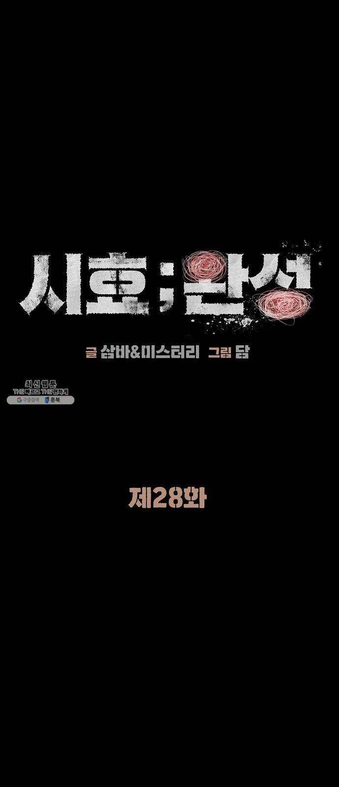 시효완성 28화 9