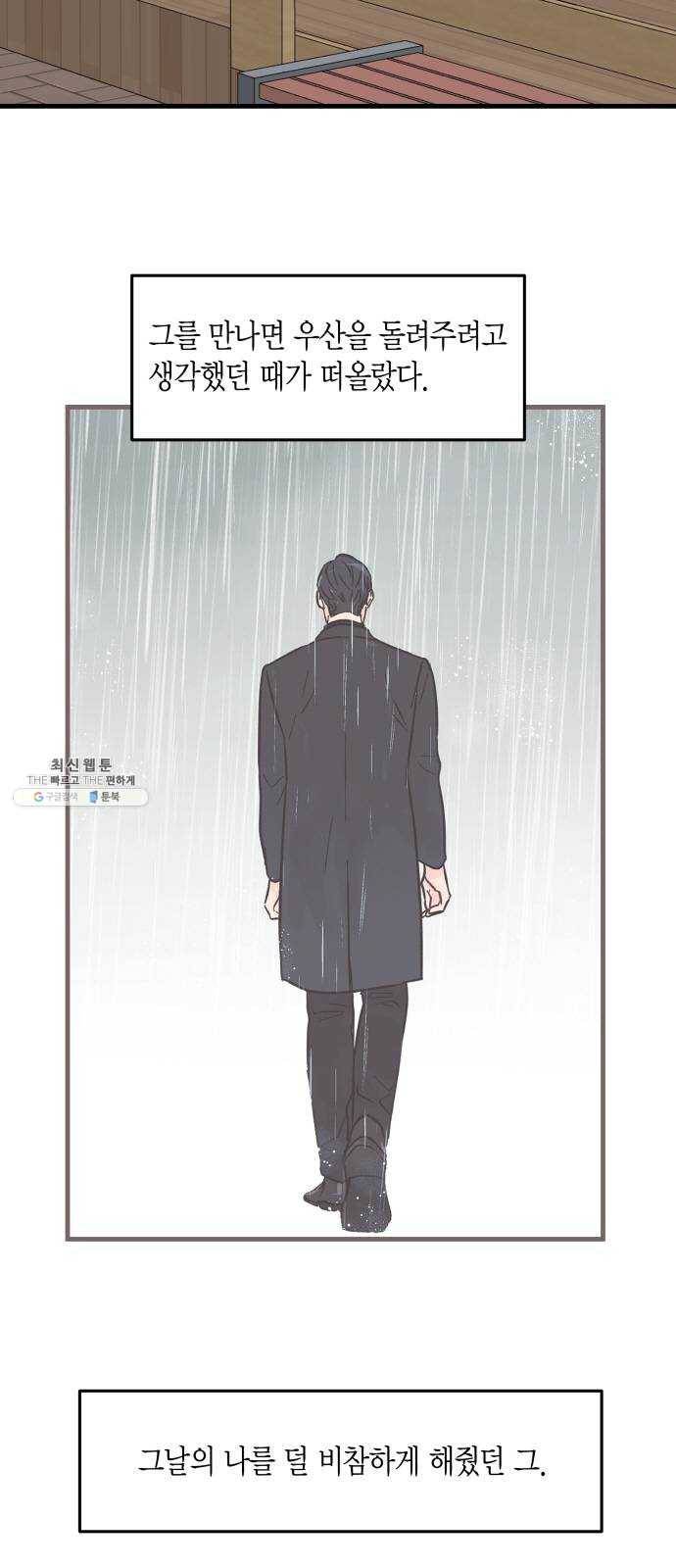 인터셉트 47화 2