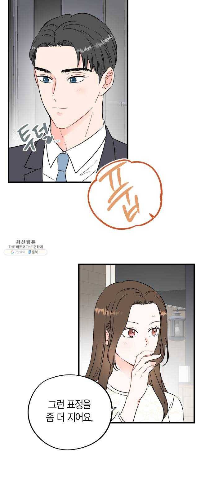 인터셉트 47화 5