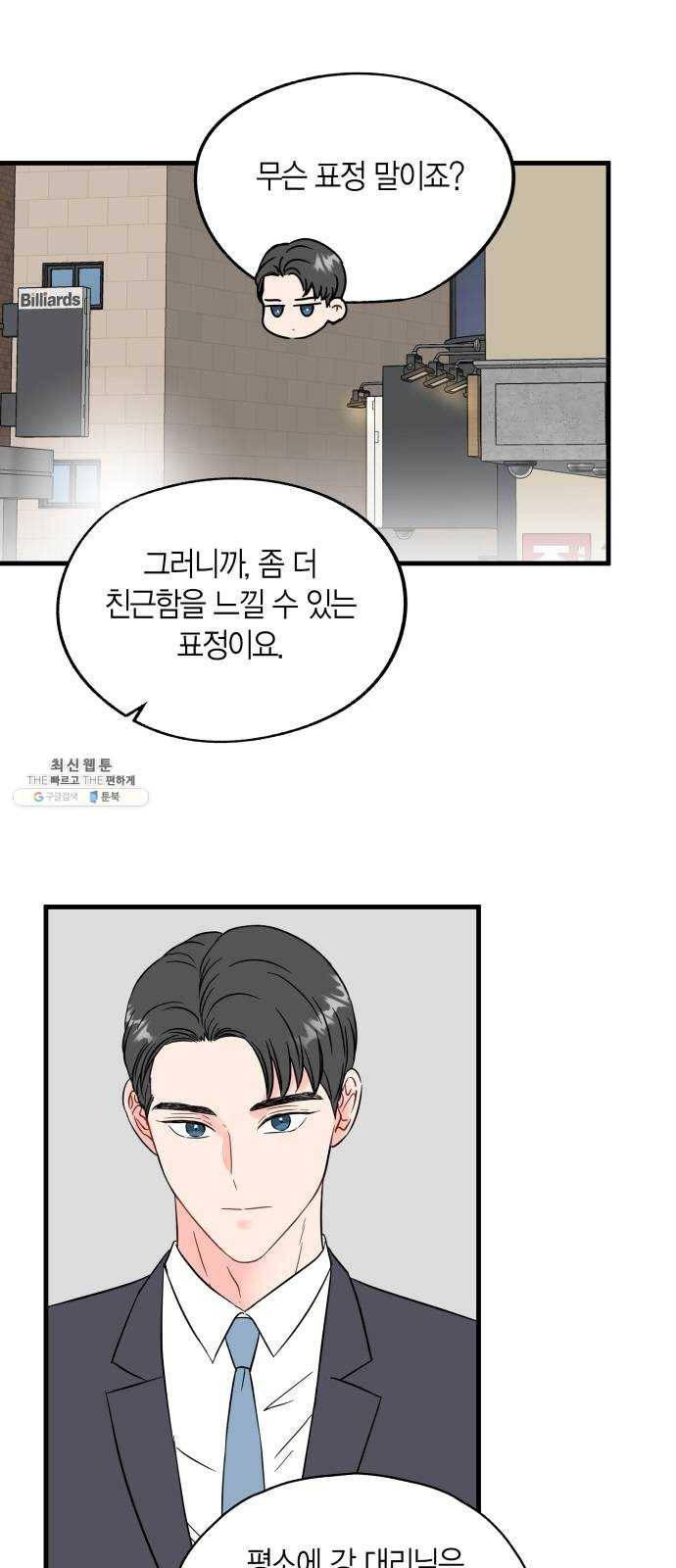 인터셉트 47화 6