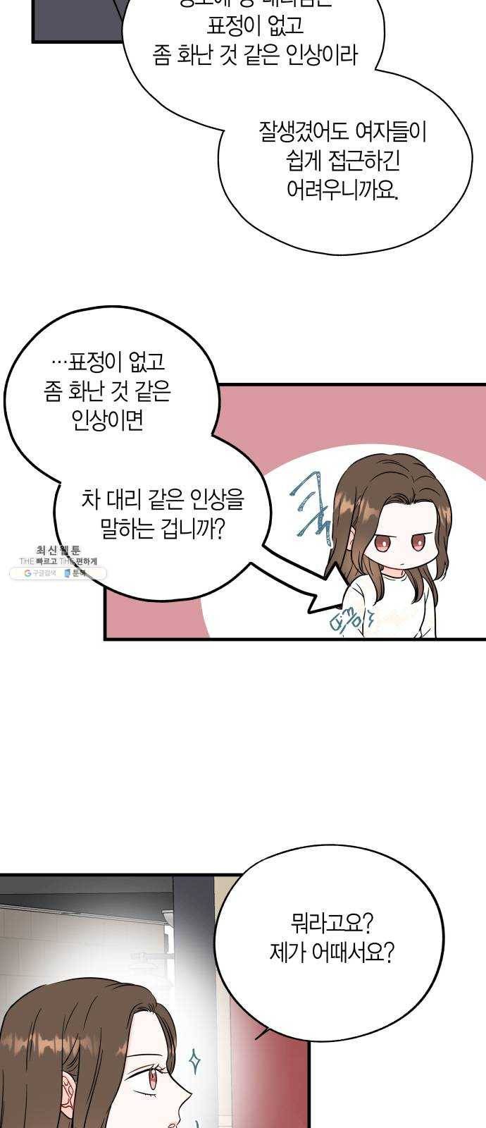인터셉트 47화 7