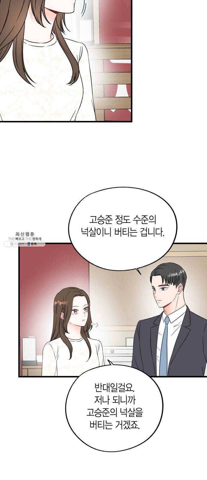 인터셉트 47화 8