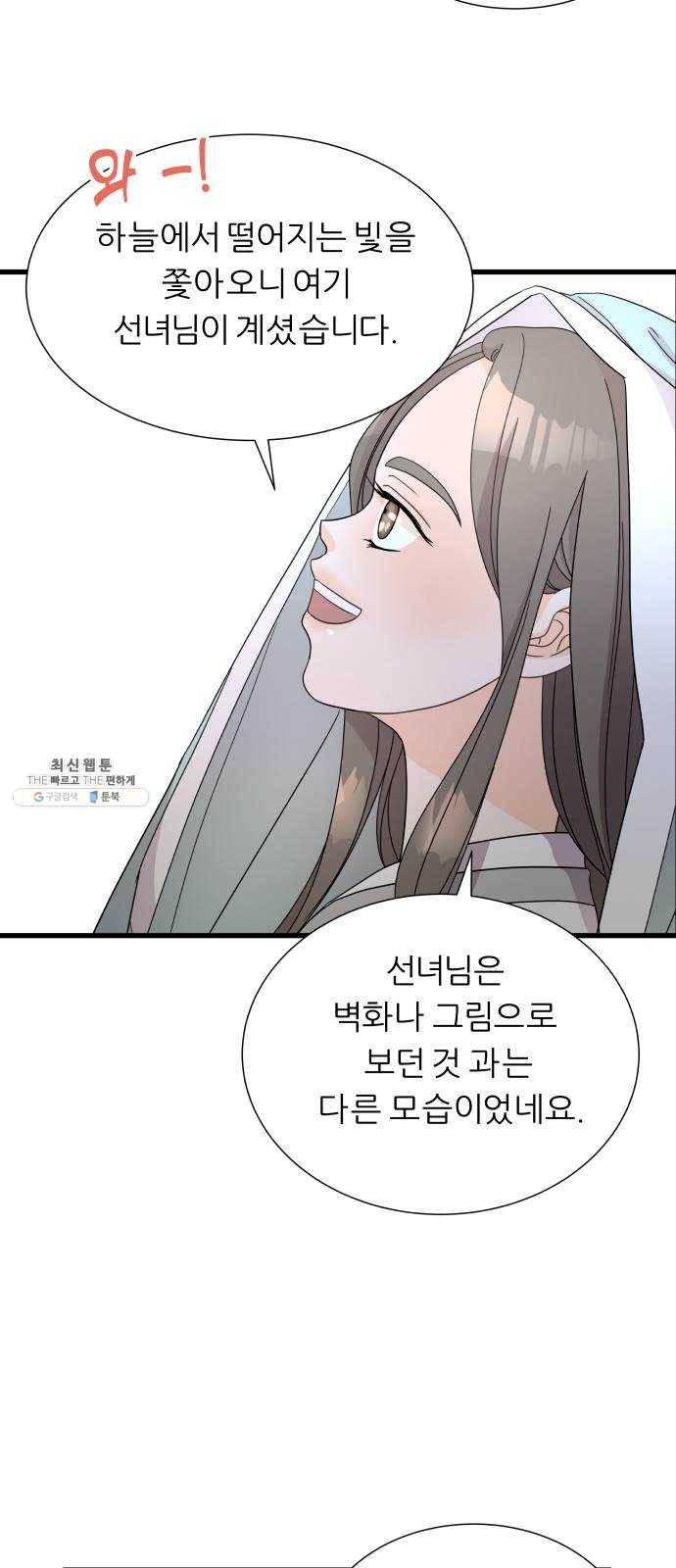 신선비 2부 4화 3