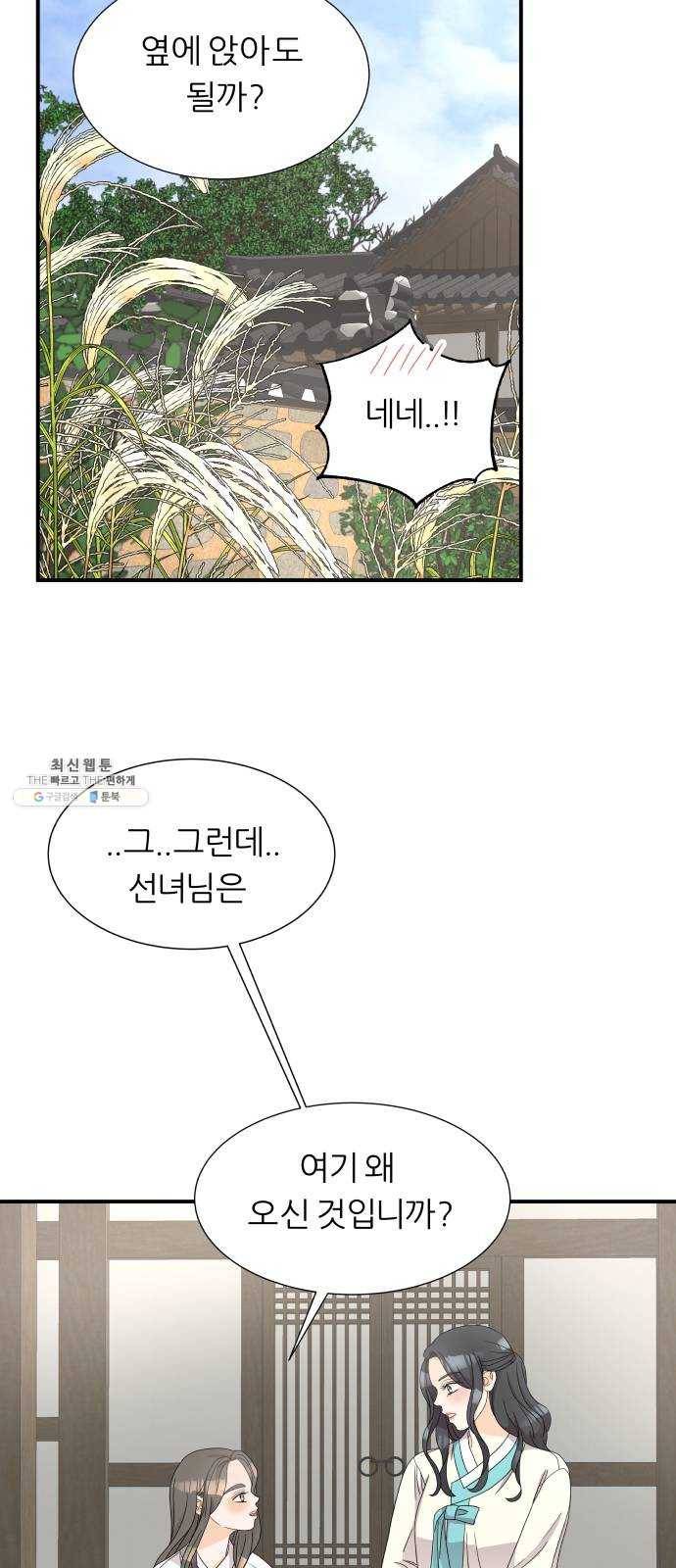 신선비 2부 4화 13