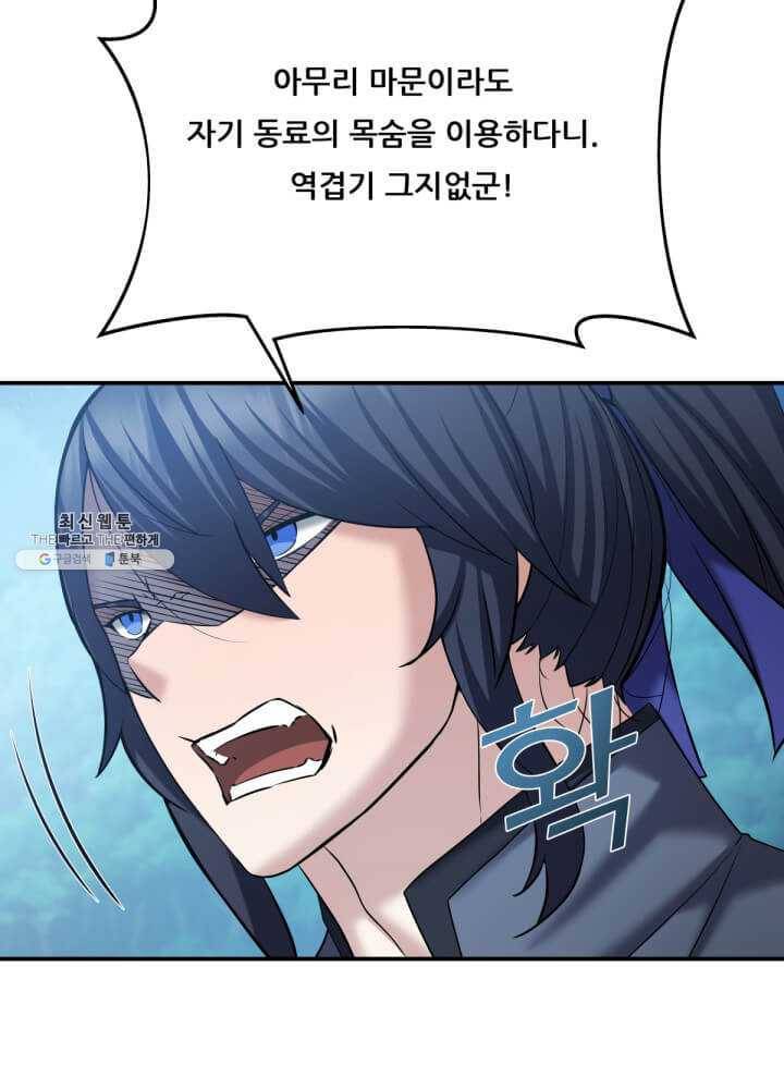 뇌신전생 43화 7