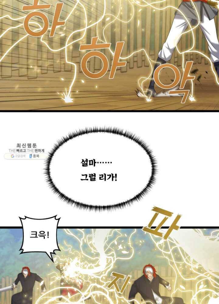 뇌신전생 43화 17