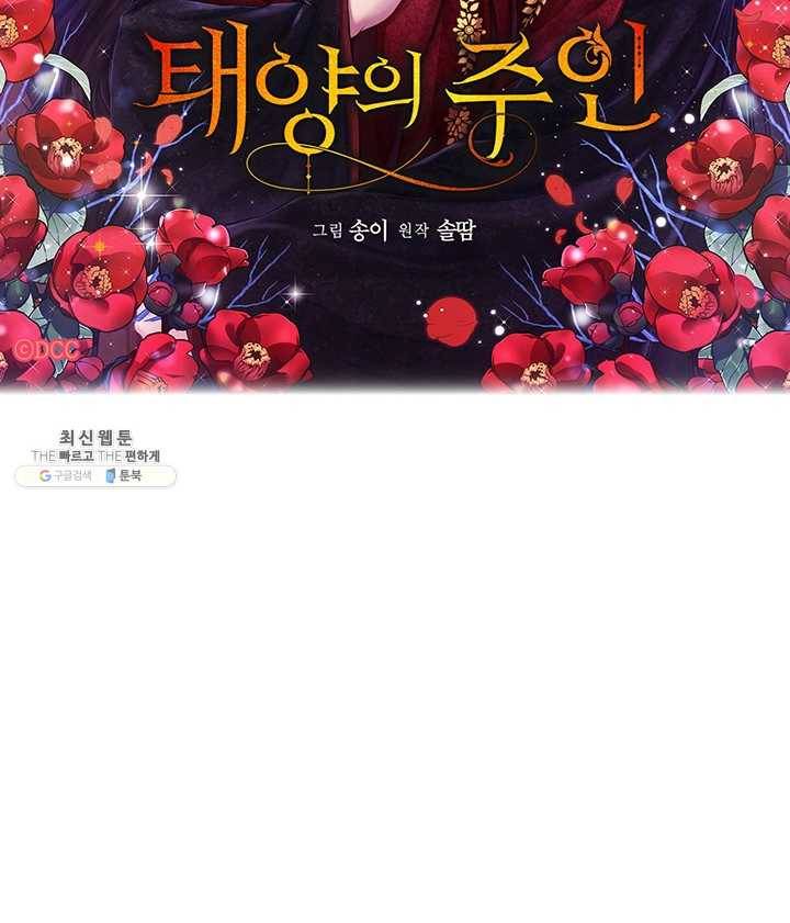 태양의 주인 43화 6