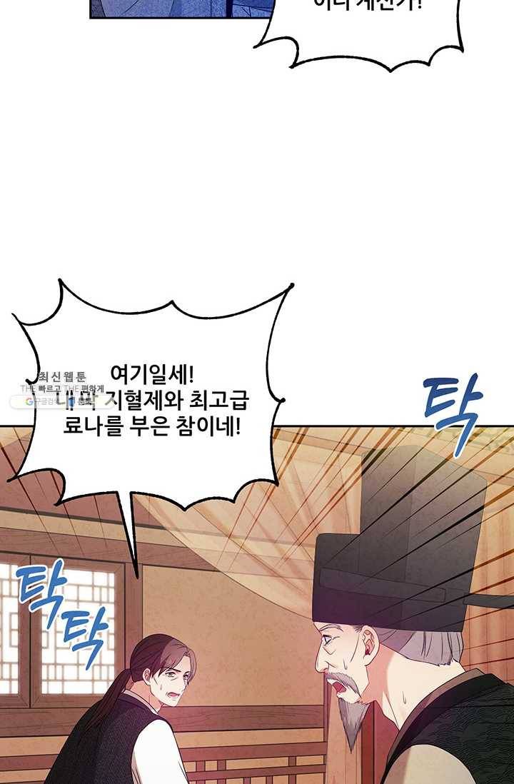 태양의 주인 43화 32