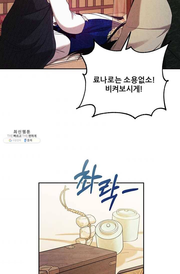 태양의 주인 43화 33
