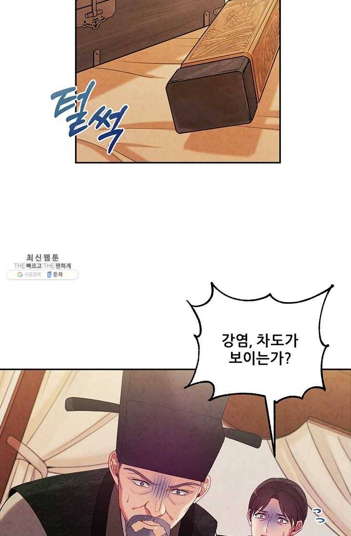 태양의 주인 43화 34