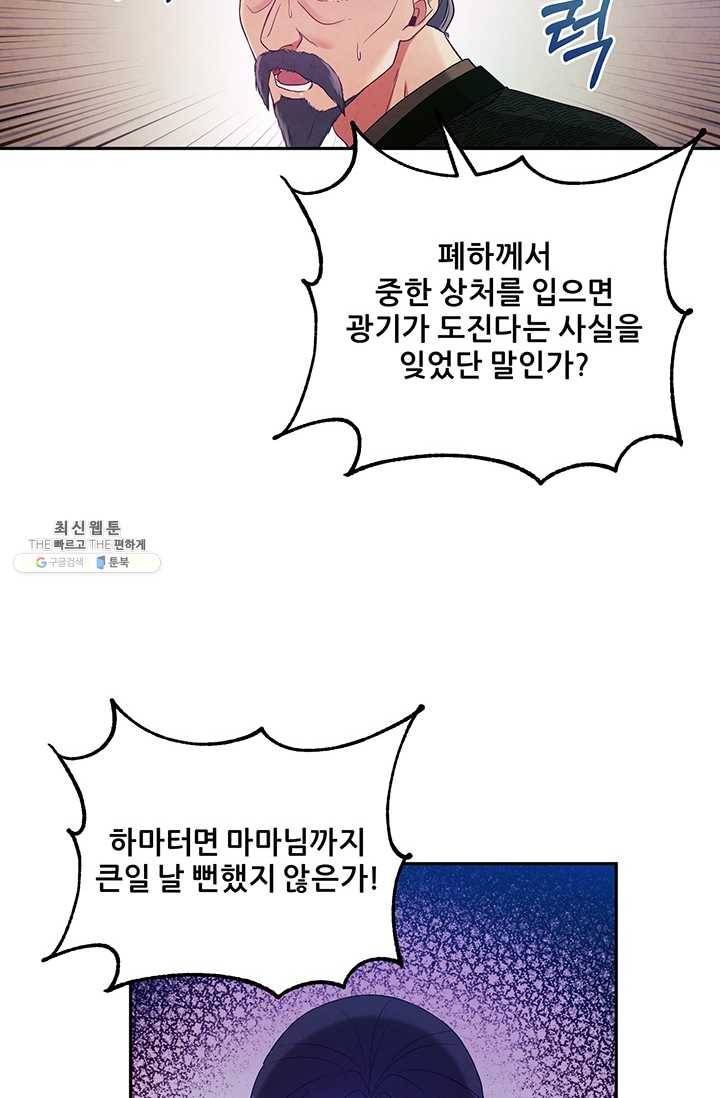 태양의 주인 43화 36