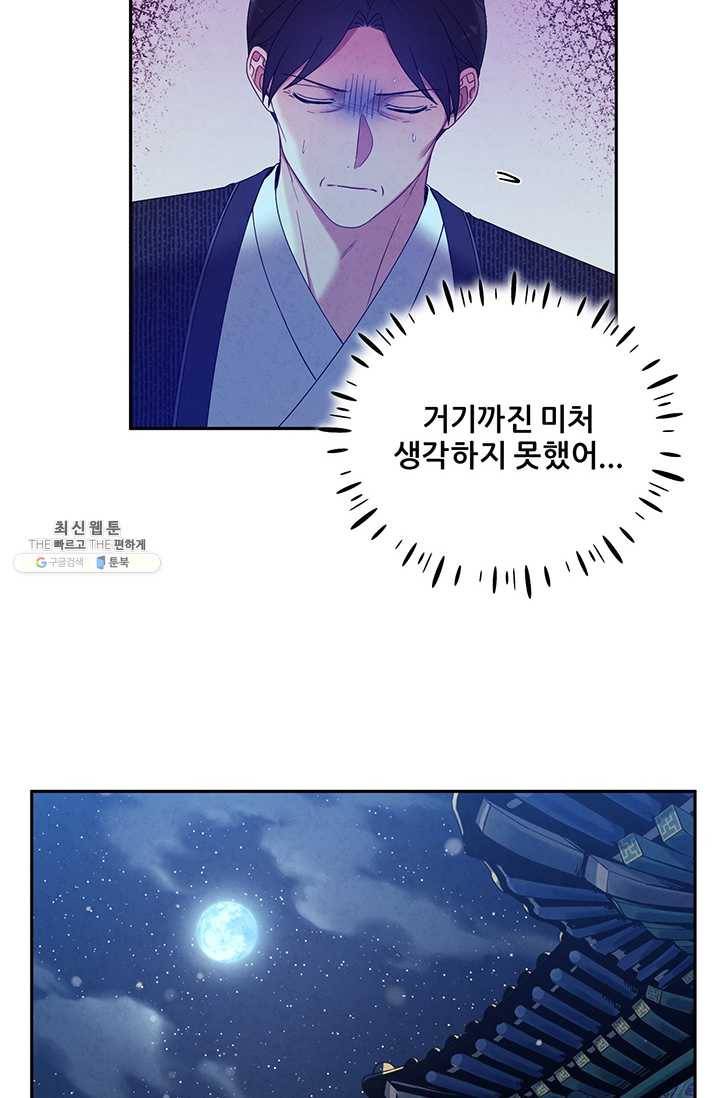 태양의 주인 43화 37