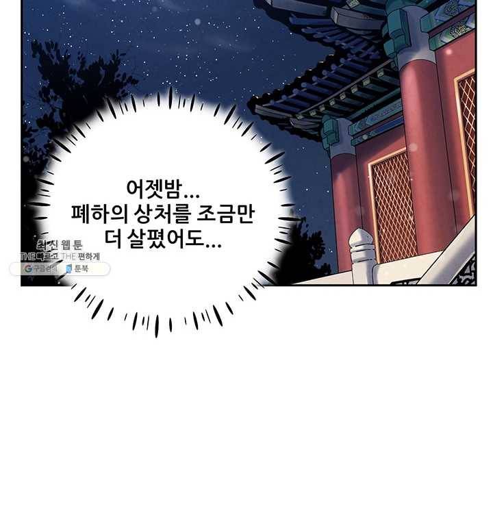 태양의 주인 43화 38