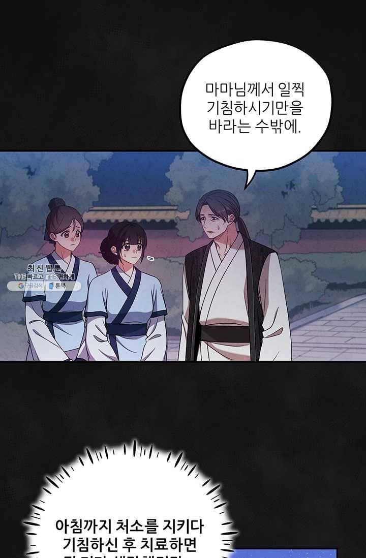 태양의 주인 43화 47