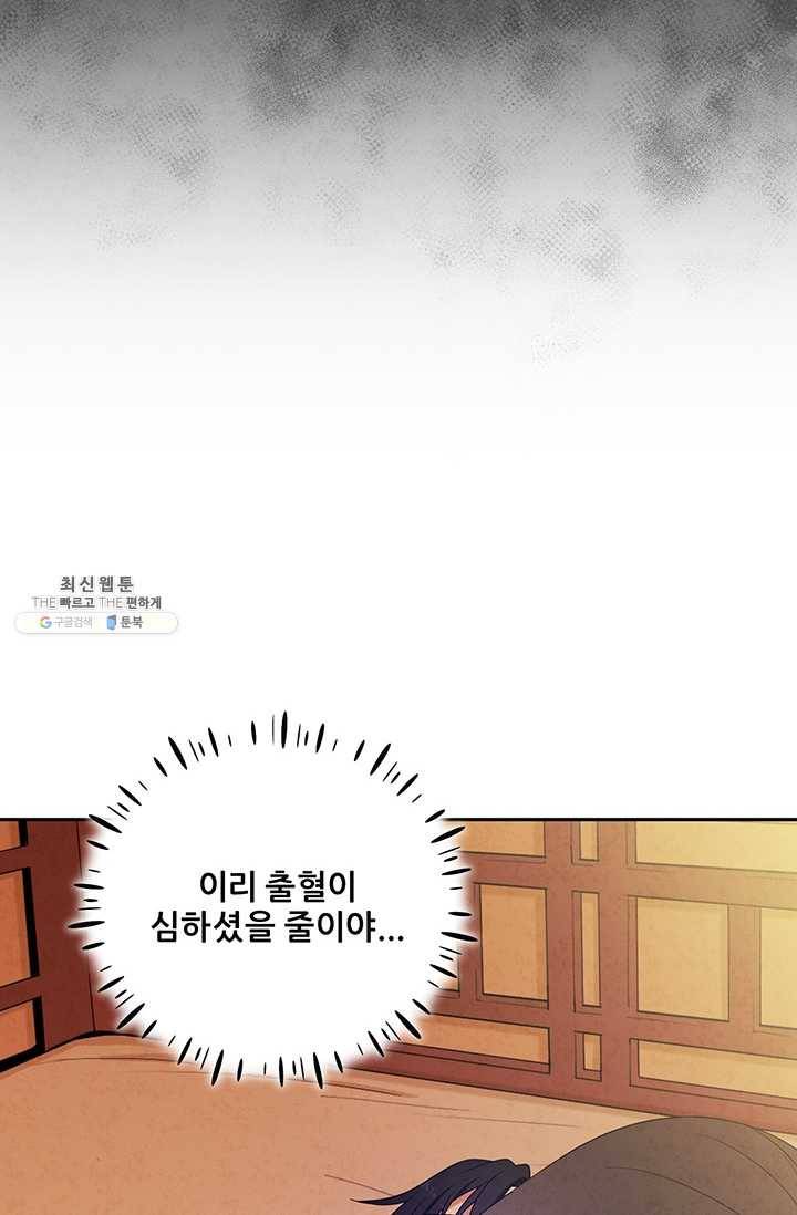 태양의 주인 43화 49