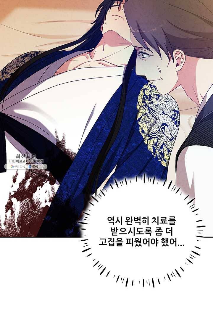 태양의 주인 43화 50