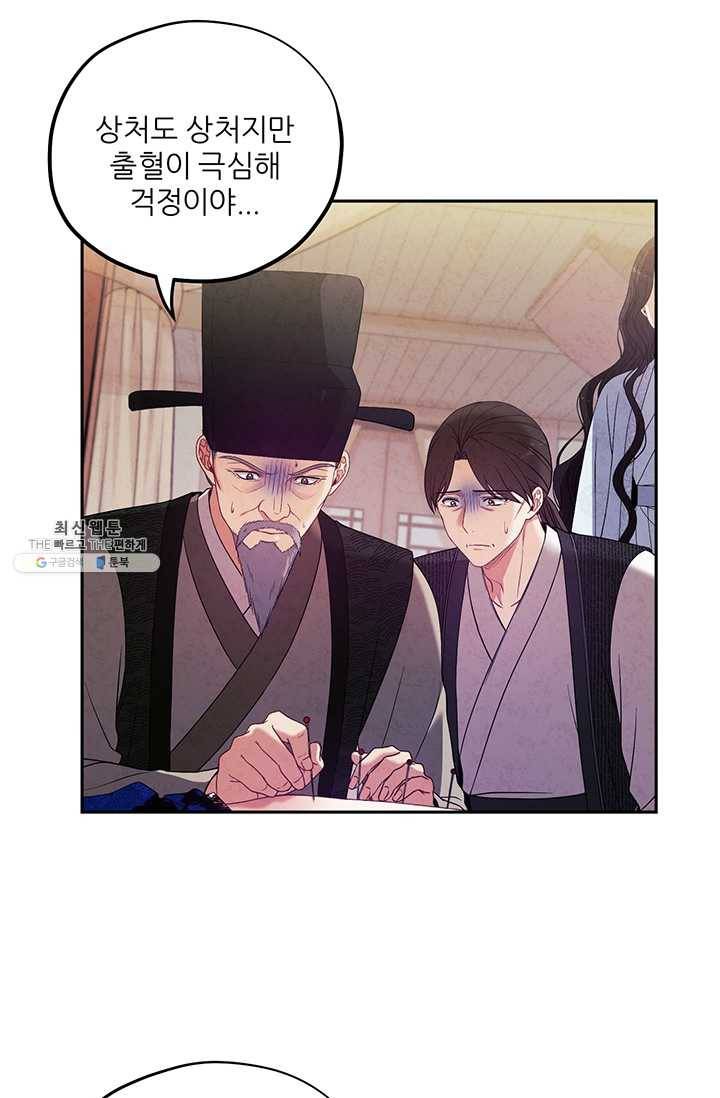 태양의 주인 43화 51