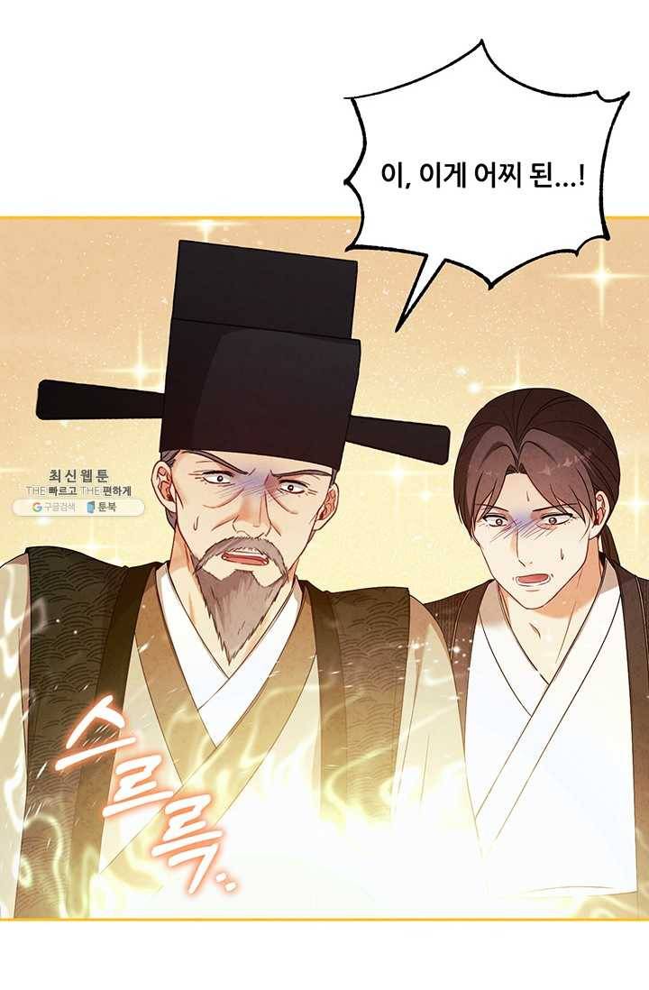 태양의 주인 43화 66