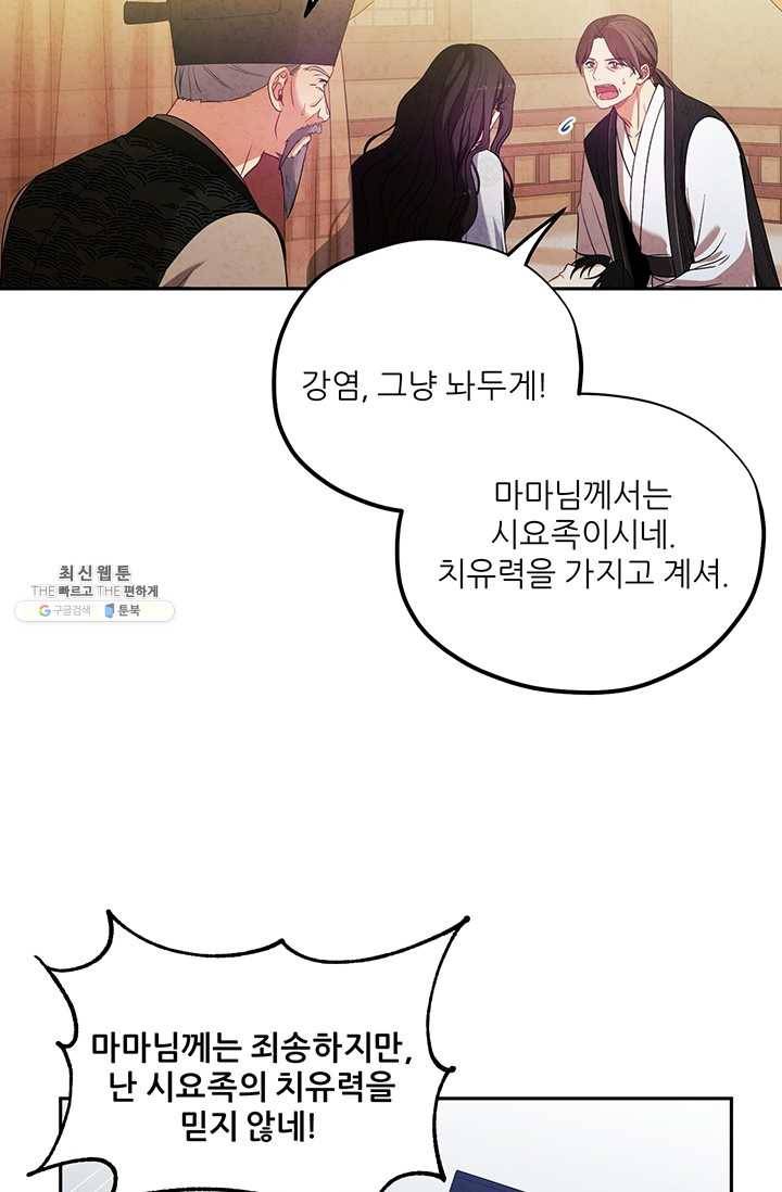 태양의 주인 43화 75