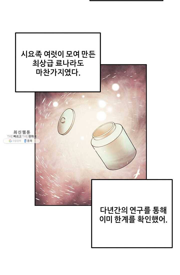 태양의 주인 43화 81