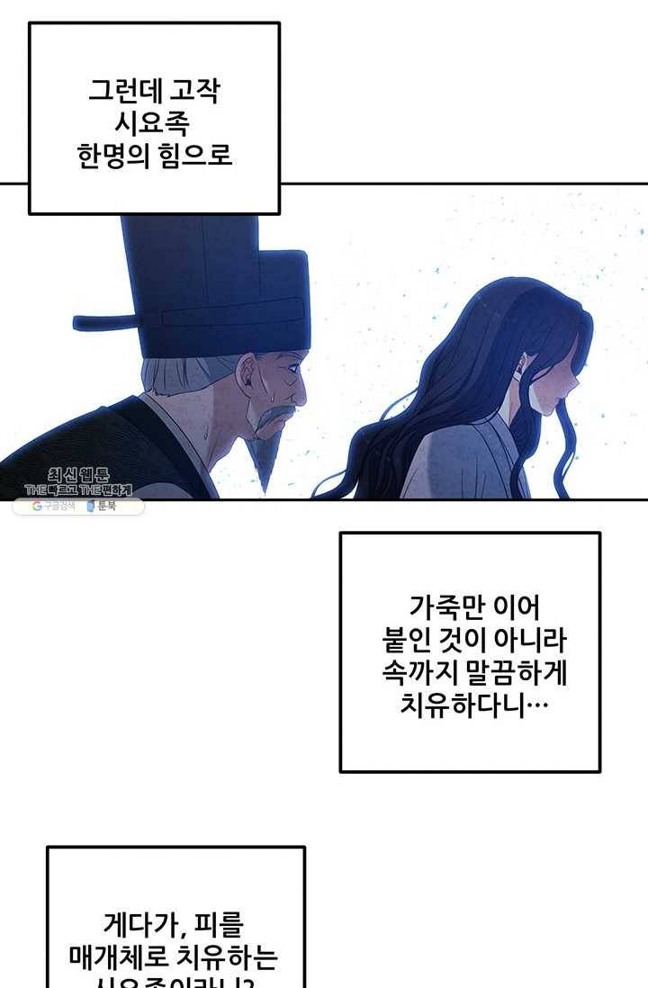 태양의 주인 43화 82