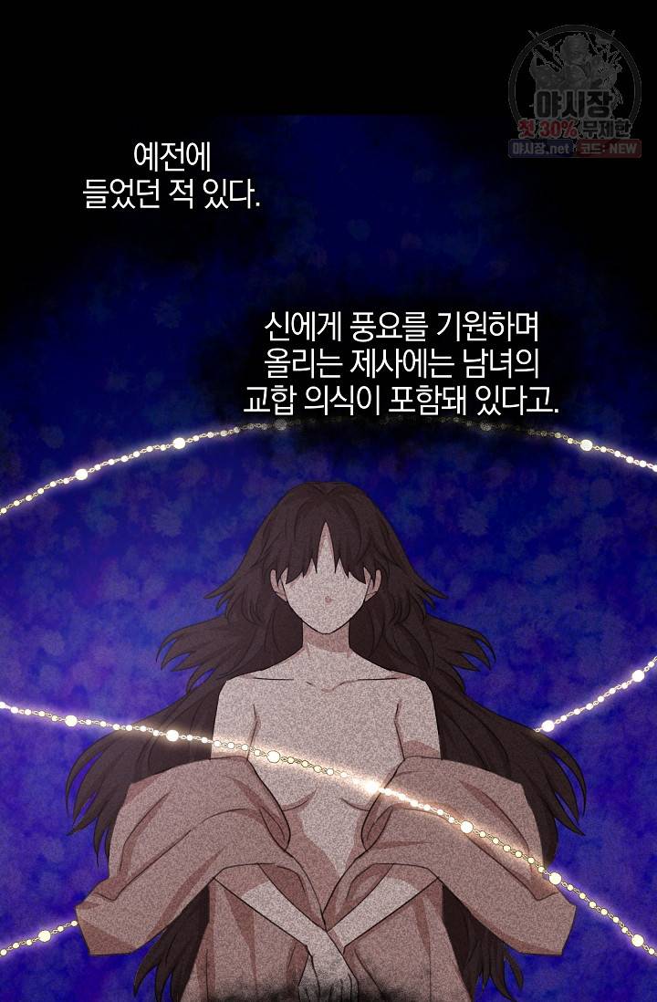 황금숲 20화 2
