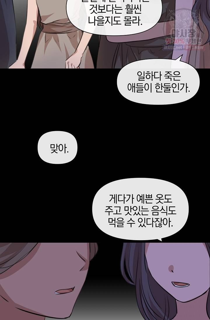 황금숲 20화 6