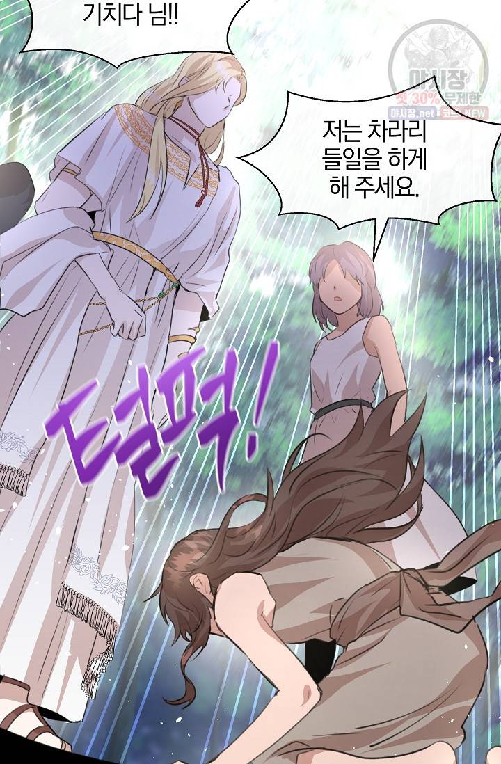 황금숲 20화 14