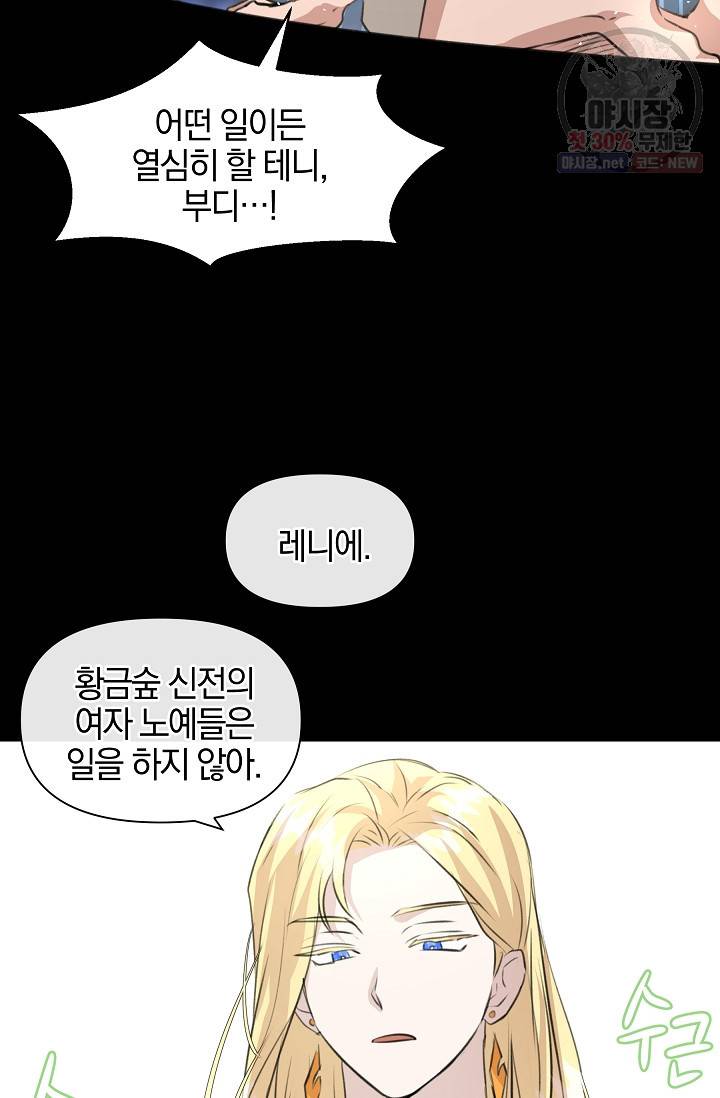 황금숲 20화 15