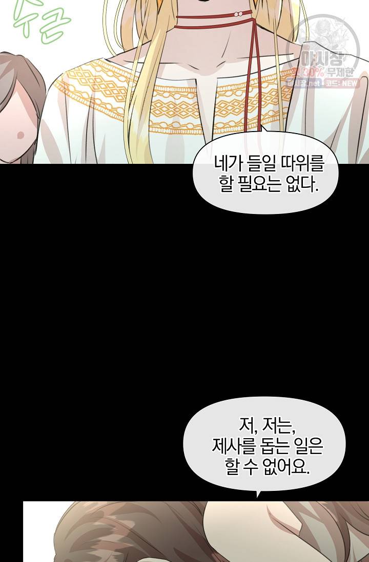 황금숲 20화 16