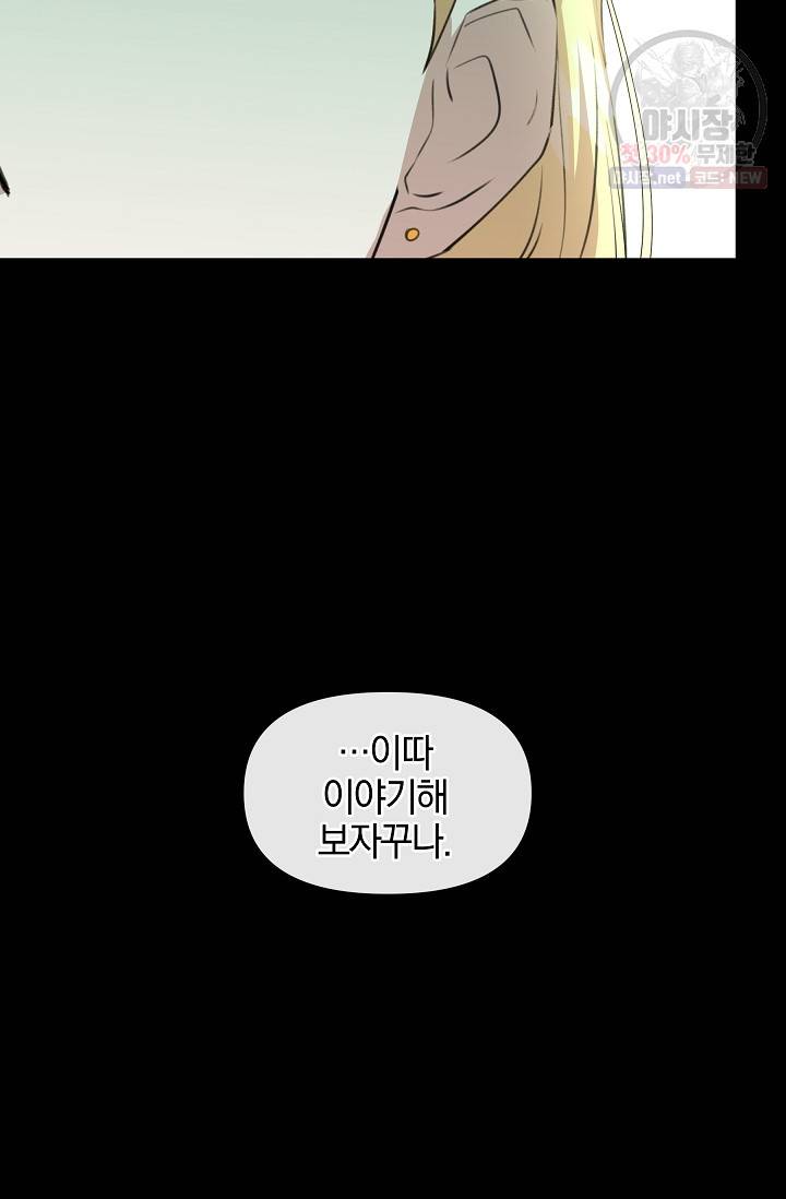 황금숲 20화 18