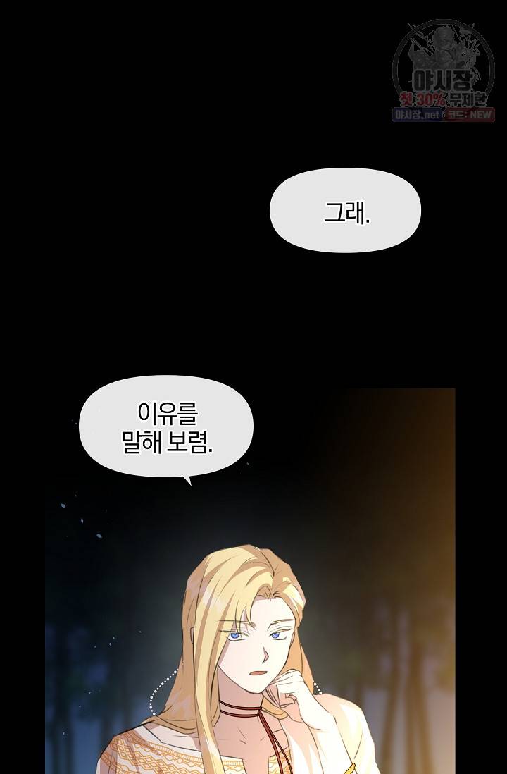 황금숲 20화 20