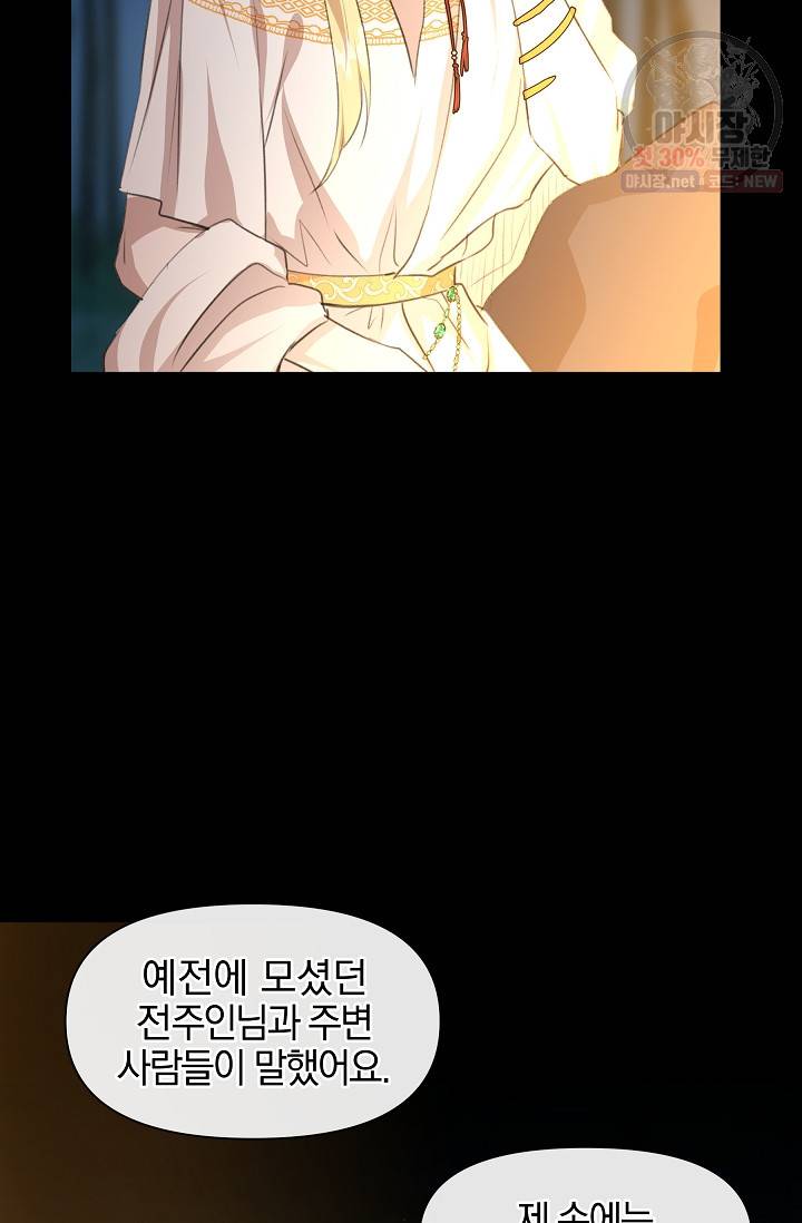 황금숲 20화 21