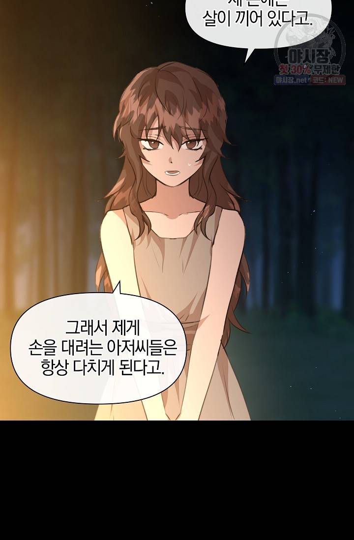 황금숲 20화 22