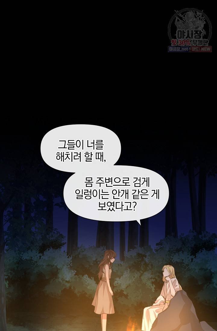 황금숲 20화 23