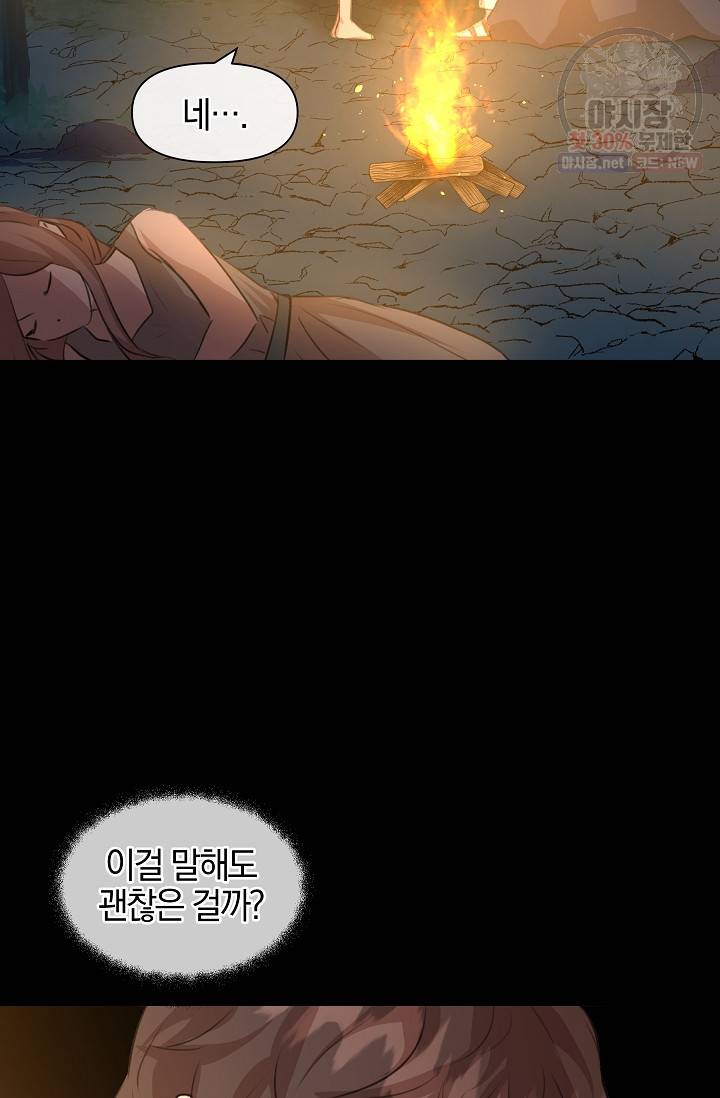 황금숲 20화 24