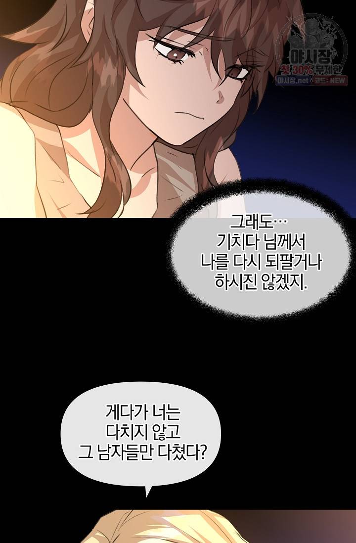 황금숲 20화 25