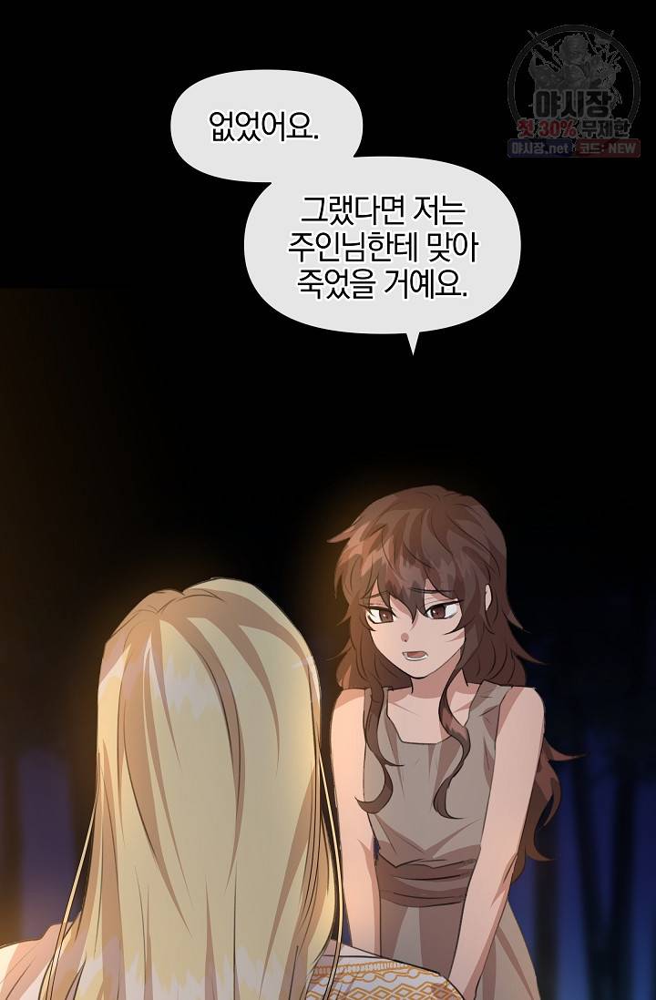 황금숲 20화 27