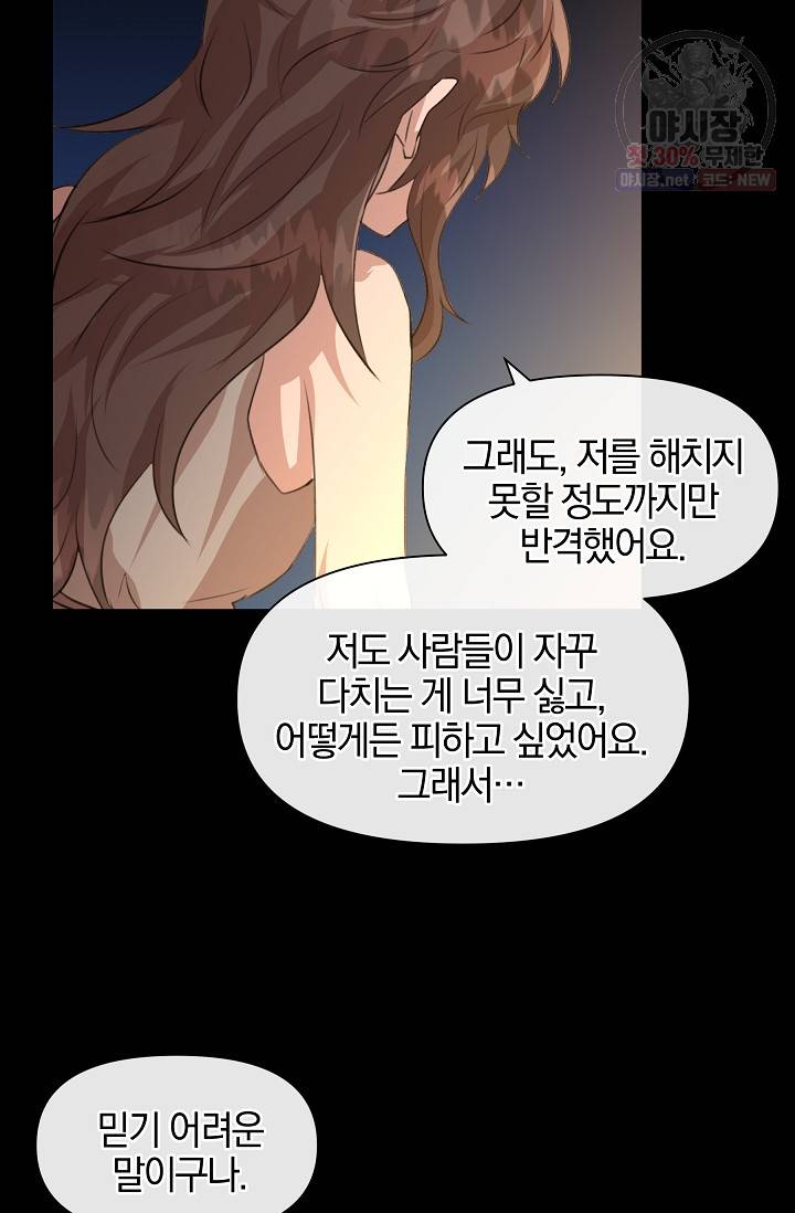 황금숲 20화 29