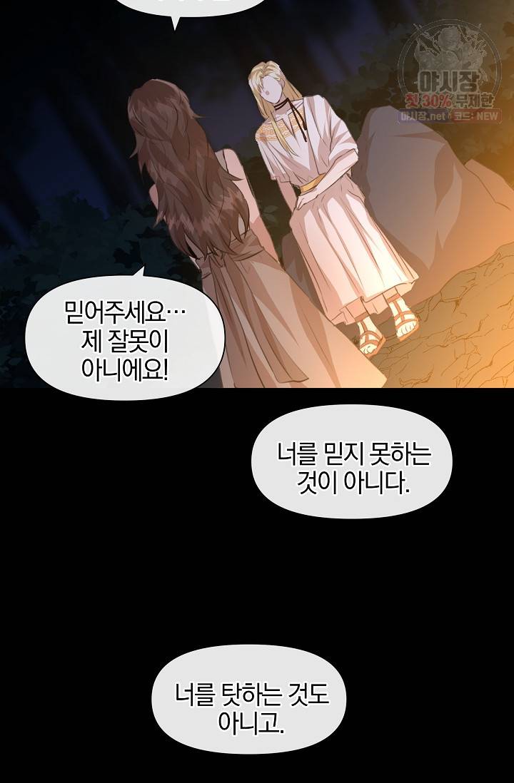 황금숲 20화 31