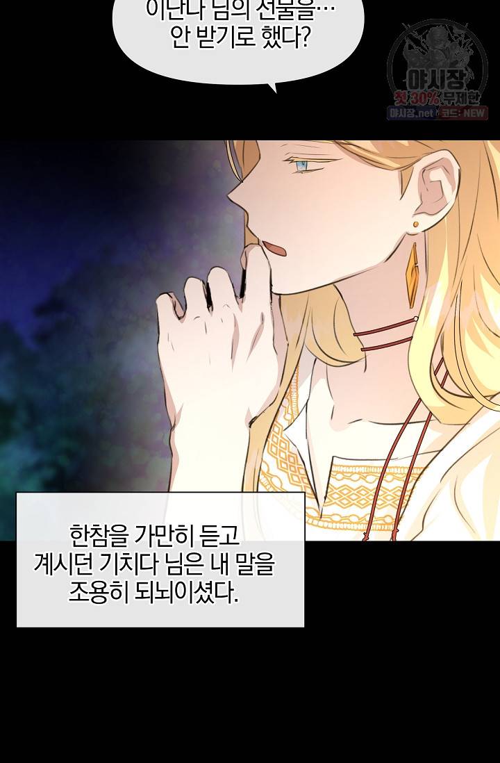 황금숲 20화 39