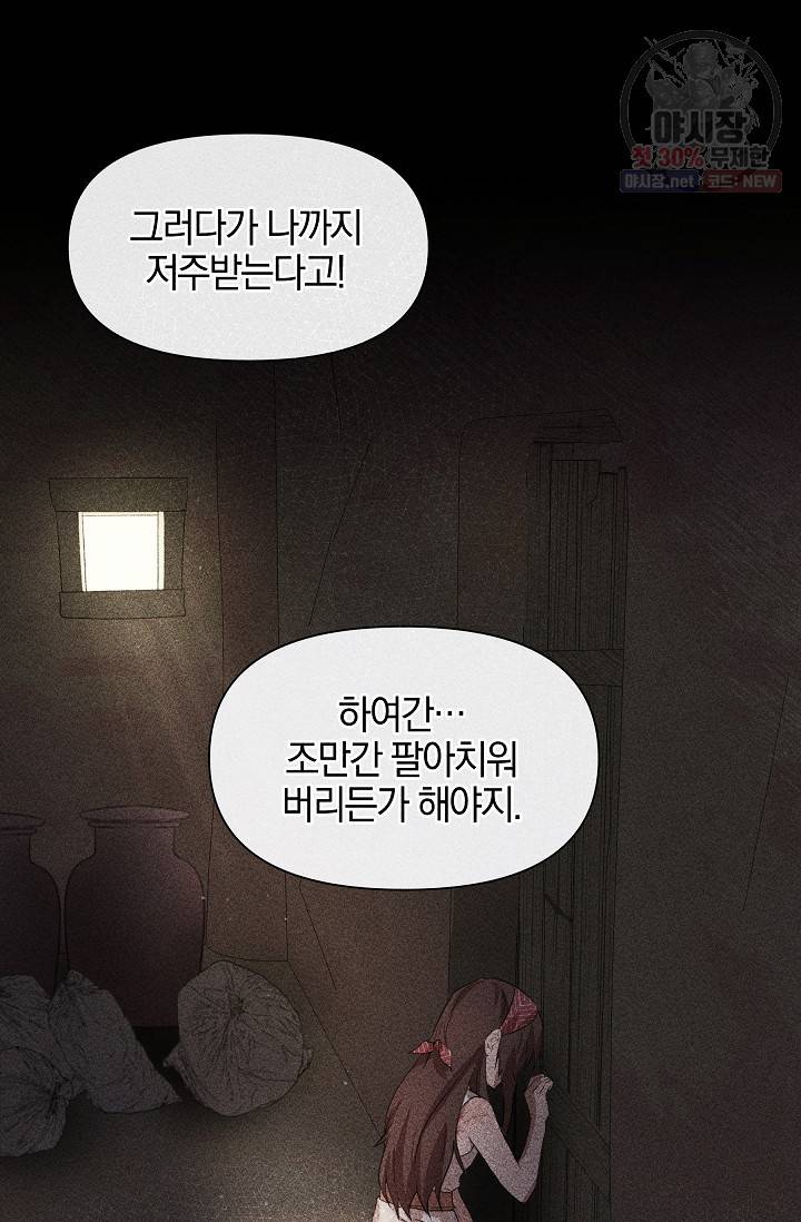 황금숲 20화 49