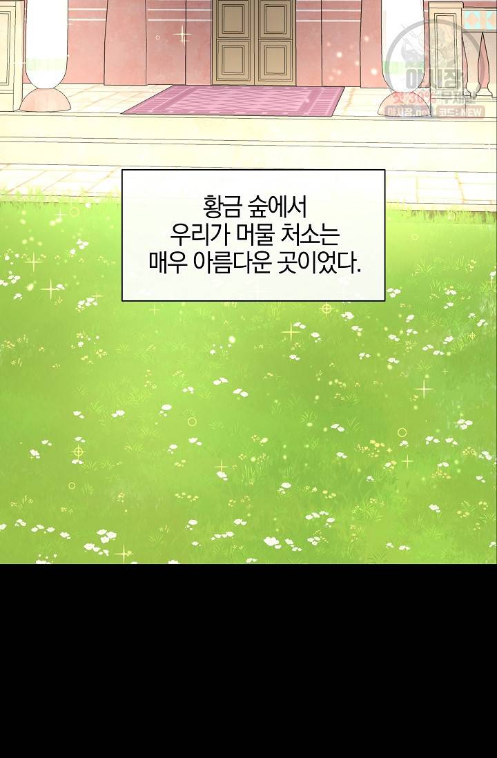 황금숲 20화 68