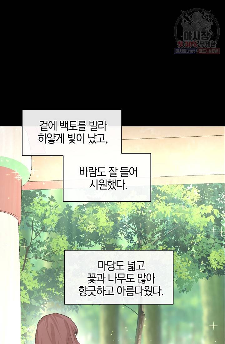 황금숲 20화 69