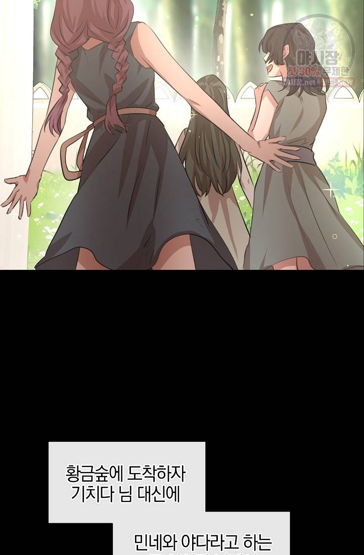 황금숲 20화 70