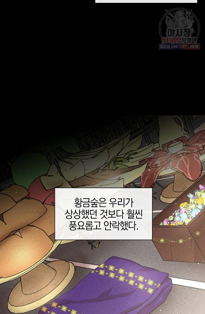 황금숲 20화 72