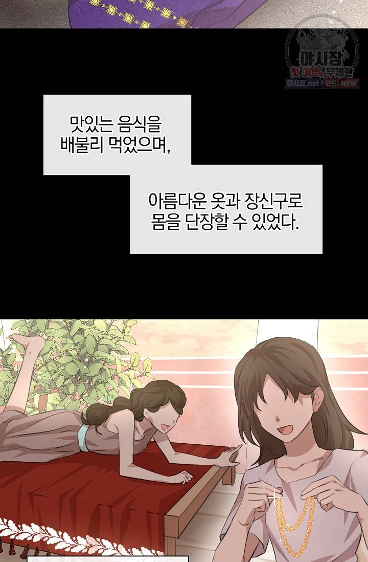 황금숲 20화 73