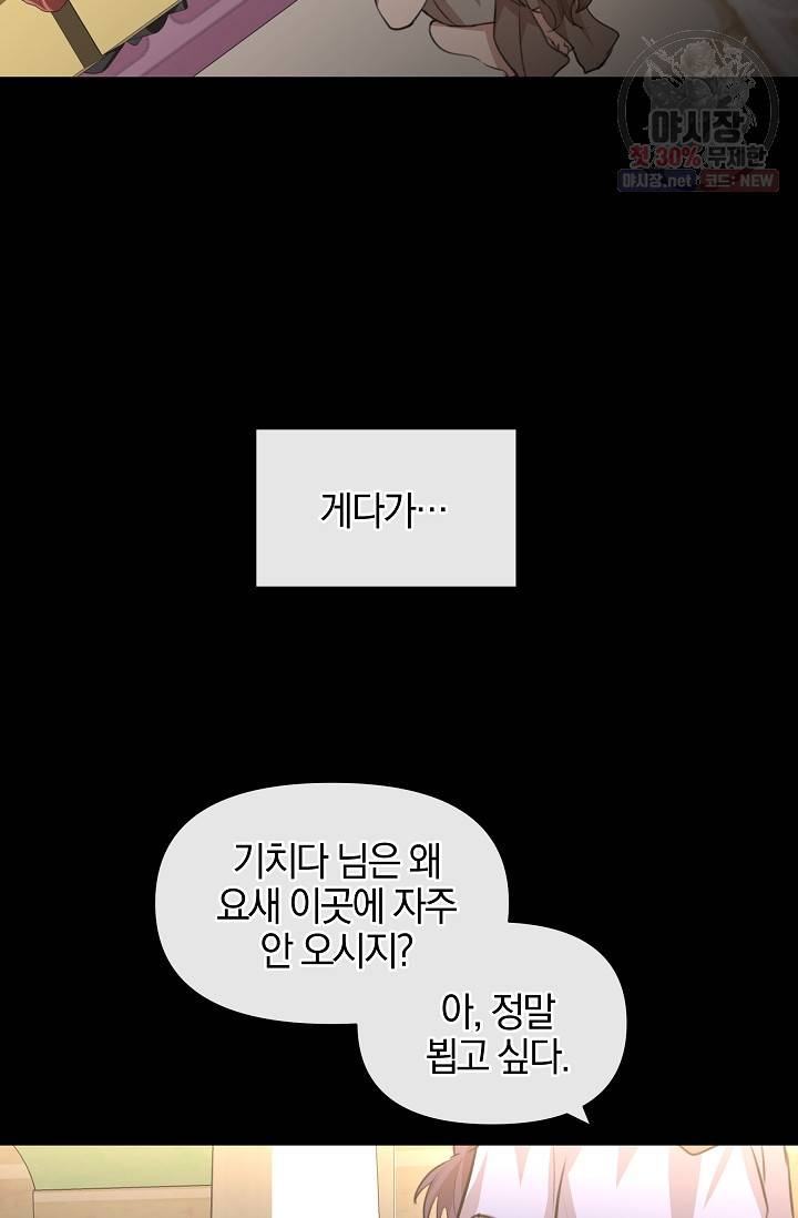 황금숲 20화 80
