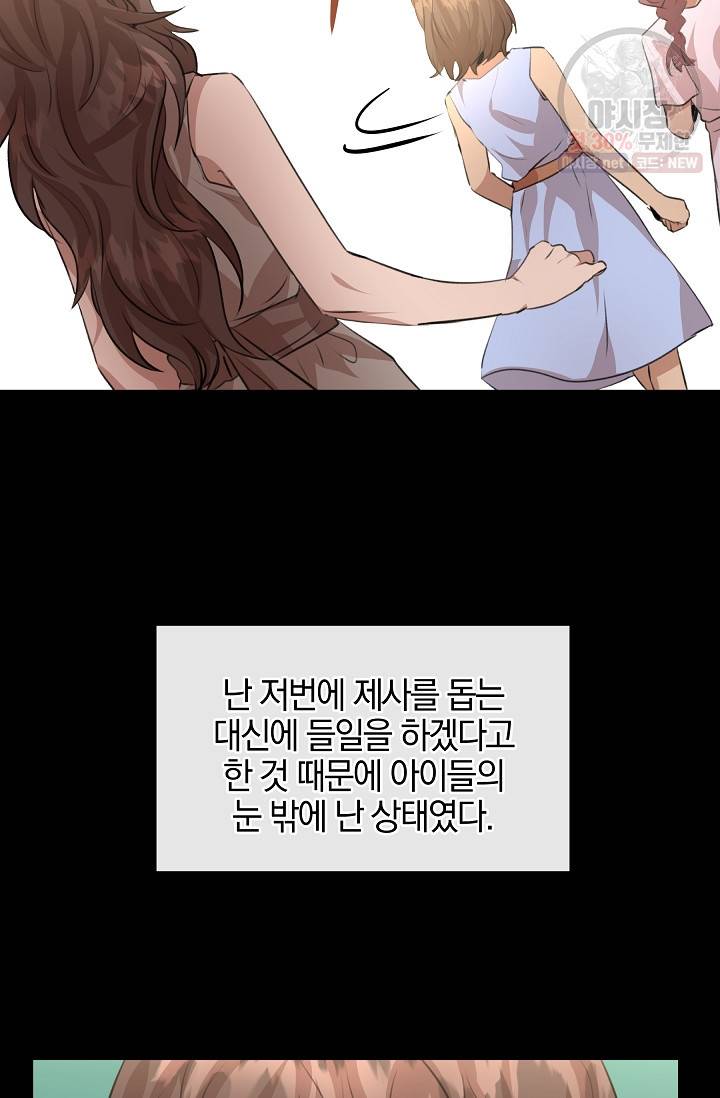 황금숲 20화 86