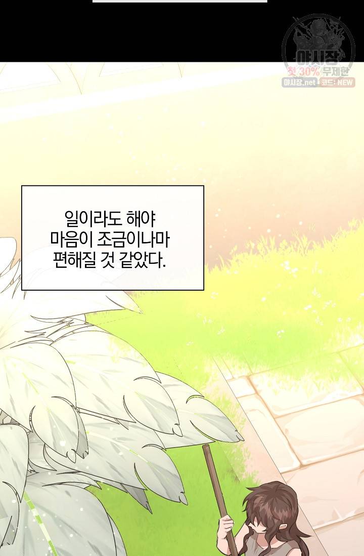 황금숲 20화 88